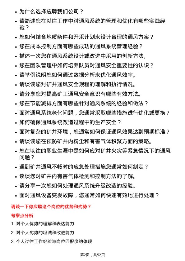 39道永泰能源集团通风队长岗位面试题库及参考回答含考察点分析