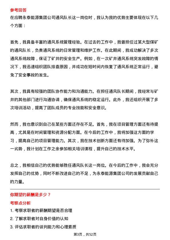 39道永泰能源集团通风队长岗位面试题库及参考回答含考察点分析