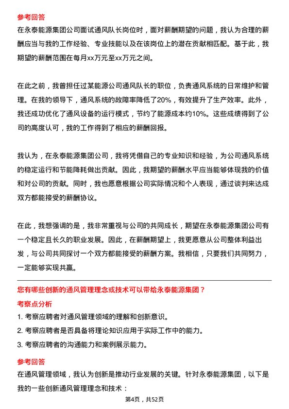 39道永泰能源集团通风队长岗位面试题库及参考回答含考察点分析