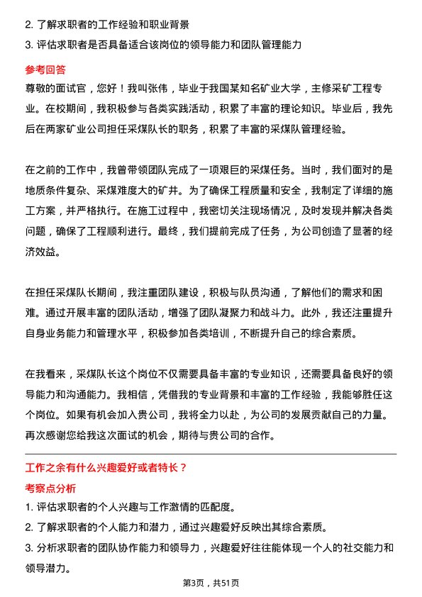 39道永泰能源集团采煤队长岗位面试题库及参考回答含考察点分析