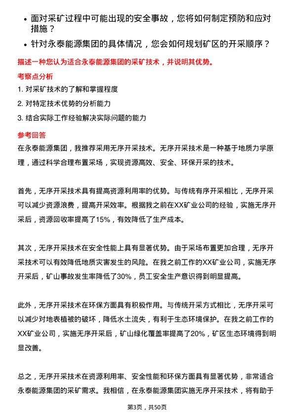 39道永泰能源集团采矿工程师岗位面试题库及参考回答含考察点分析