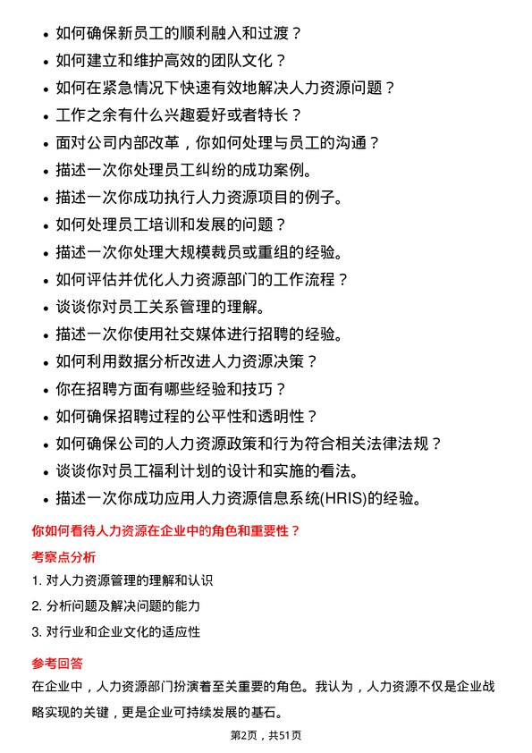 39道江苏国信人力资源专员岗位面试题库及参考回答含考察点分析