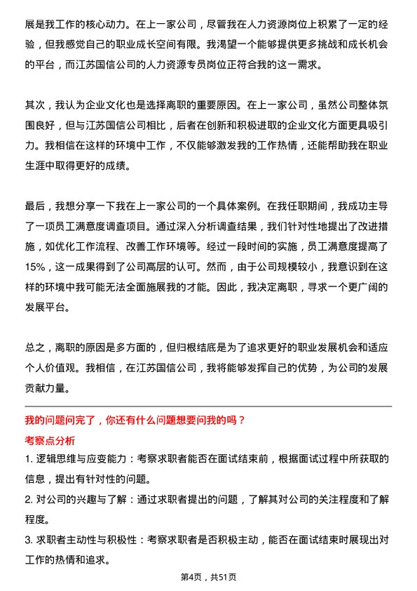 39道江苏国信人力资源专员岗位面试题库及参考回答含考察点分析