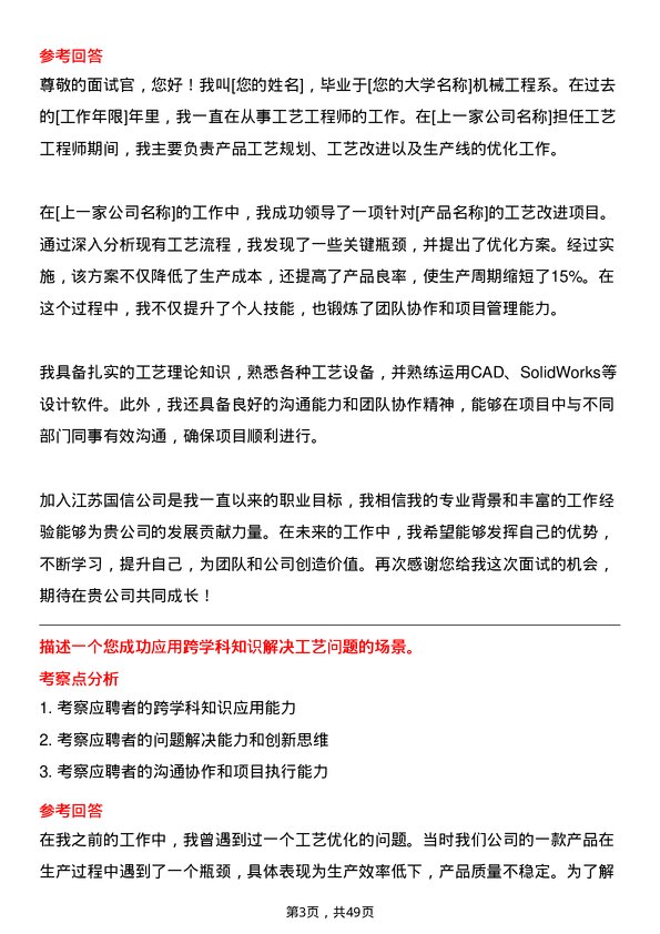 39道江苏国信工艺工程师岗位面试题库及参考回答含考察点分析