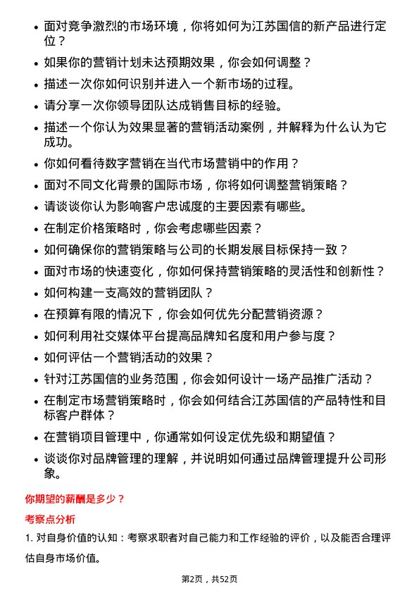 39道江苏国信市场营销专员岗位面试题库及参考回答含考察点分析