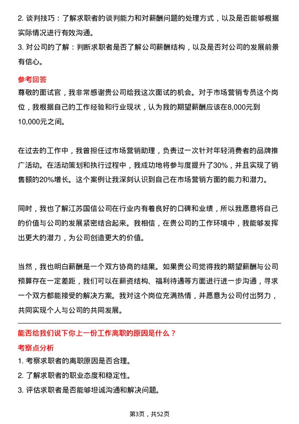 39道江苏国信市场营销专员岗位面试题库及参考回答含考察点分析