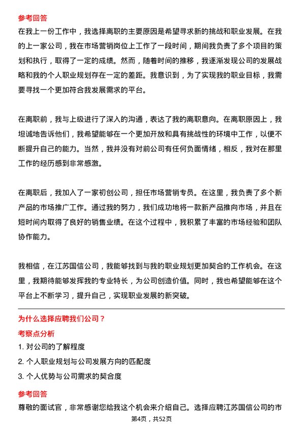 39道江苏国信市场营销专员岗位面试题库及参考回答含考察点分析