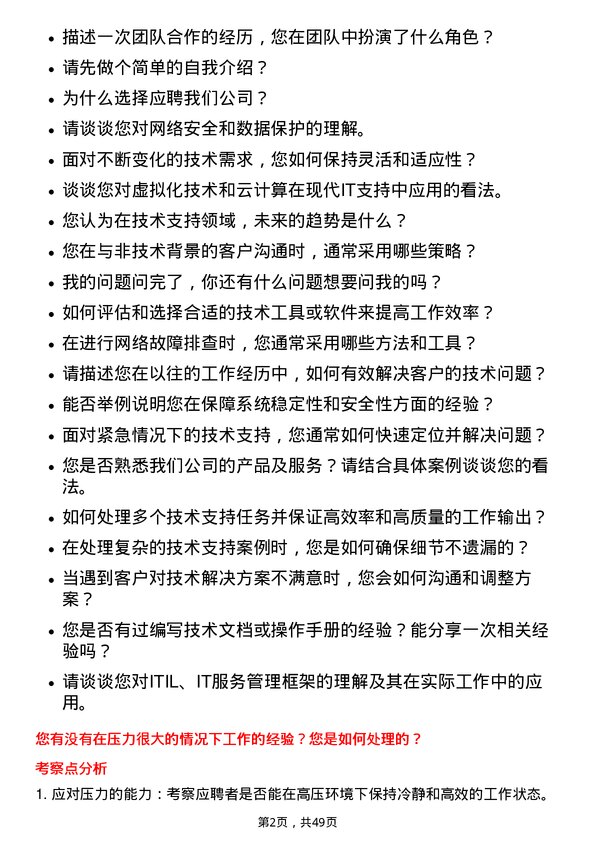 39道江苏国信技术支持工程师岗位面试题库及参考回答含考察点分析