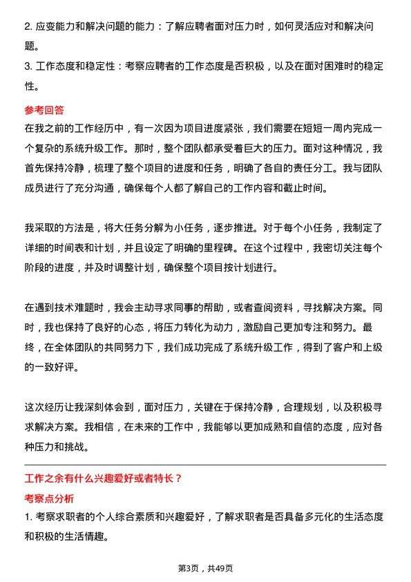 39道江苏国信技术支持工程师岗位面试题库及参考回答含考察点分析