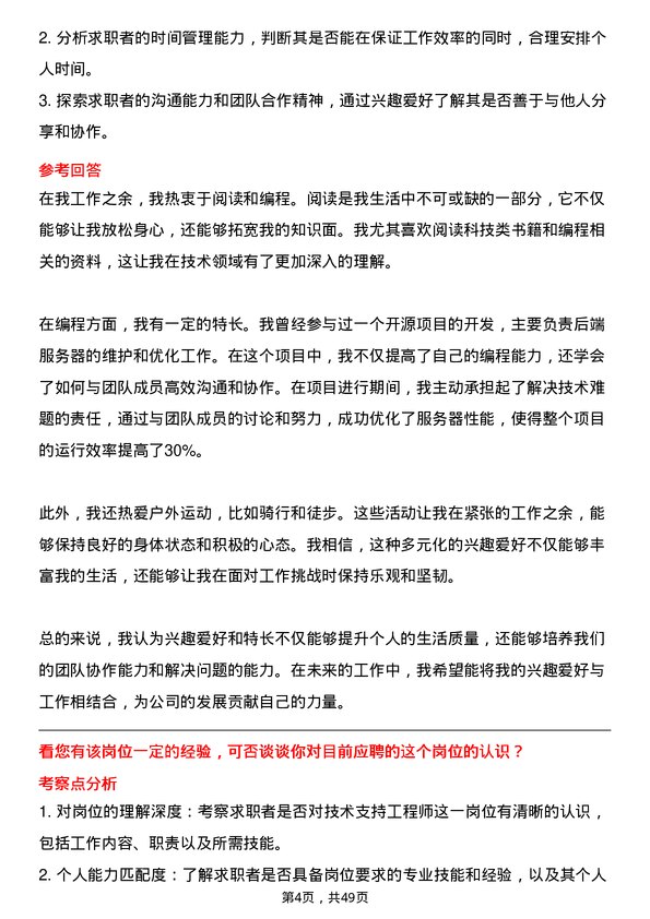 39道江苏国信技术支持工程师岗位面试题库及参考回答含考察点分析