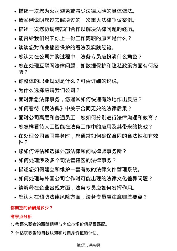 39道江苏国信法务专员岗位面试题库及参考回答含考察点分析