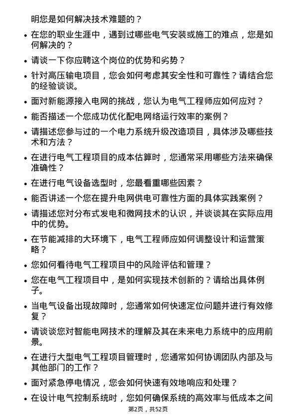 39道江苏国信电气工程师岗位面试题库及参考回答含考察点分析