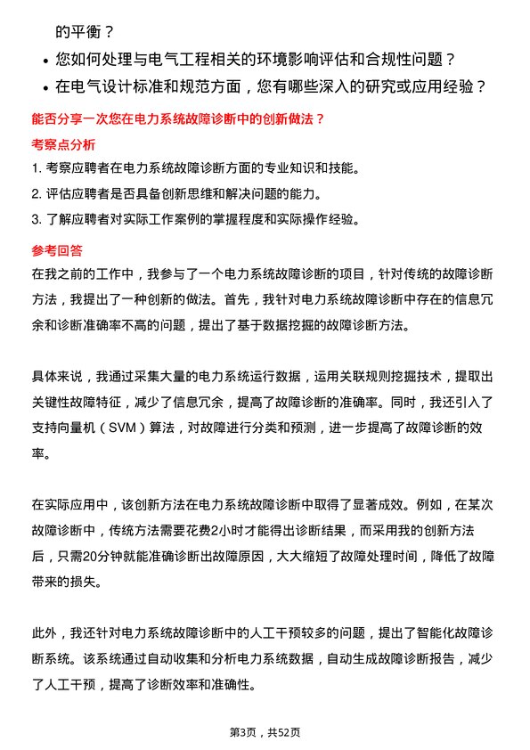 39道江苏国信电气工程师岗位面试题库及参考回答含考察点分析