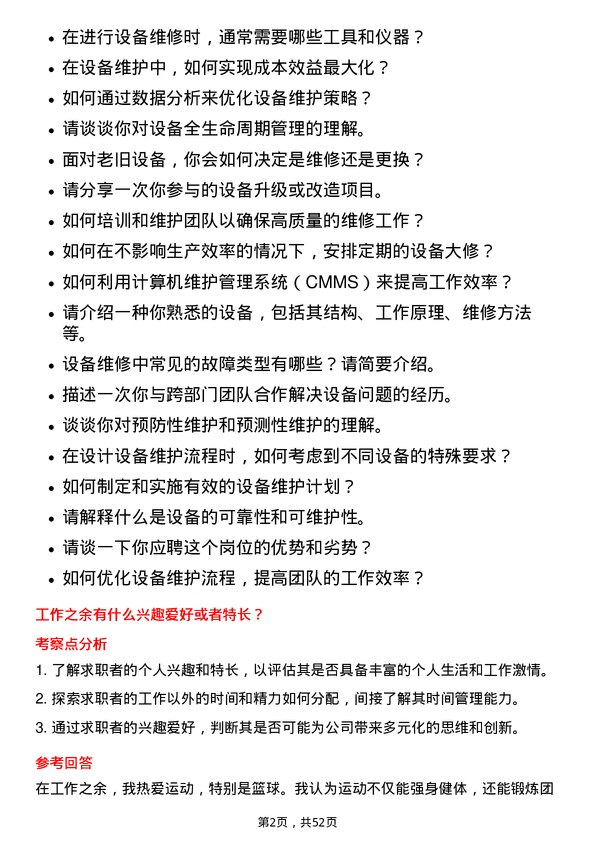 39道江苏国信设备维护工程师岗位面试题库及参考回答含考察点分析