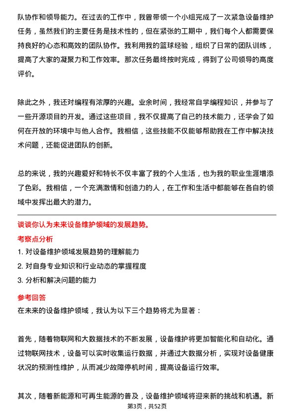 39道江苏国信设备维护工程师岗位面试题库及参考回答含考察点分析