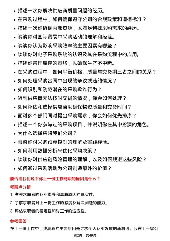 39道江苏国信采购员岗位面试题库及参考回答含考察点分析