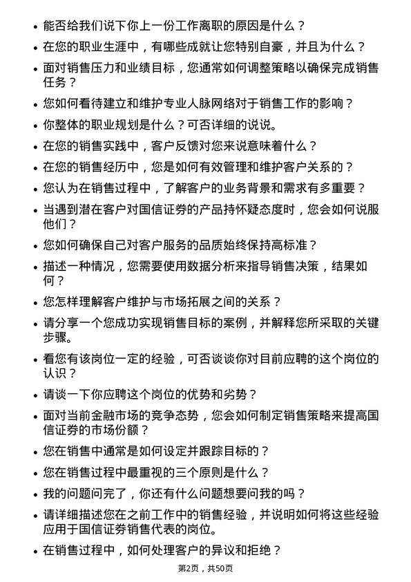 39道江苏国信销售代表岗位面试题库及参考回答含考察点分析