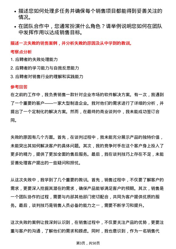 39道江苏国信销售代表岗位面试题库及参考回答含考察点分析