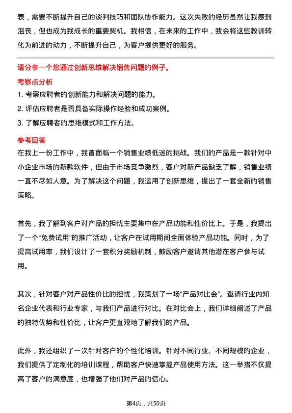 39道江苏国信销售代表岗位面试题库及参考回答含考察点分析