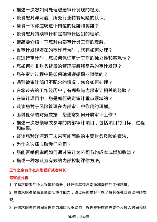 39道江苏洋河酒厂内部审计员岗位面试题库及参考回答含考察点分析