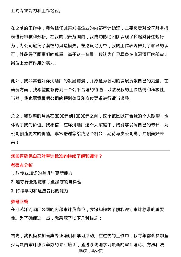 39道江苏洋河酒厂内部审计员岗位面试题库及参考回答含考察点分析