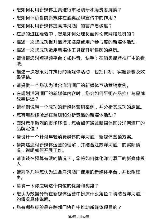 39道江苏洋河酒厂新媒体运营专员岗位面试题库及参考回答含考察点分析