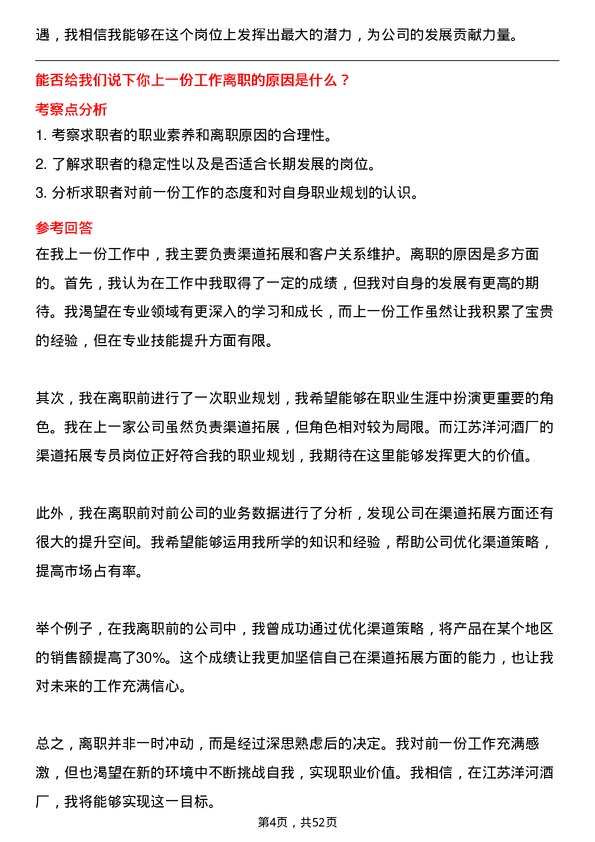 39道江苏洋河酒厂渠道拓展专员岗位面试题库及参考回答含考察点分析