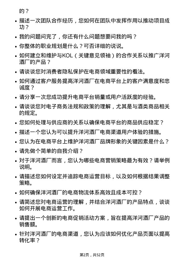 39道江苏洋河酒厂电商运营专员岗位面试题库及参考回答含考察点分析