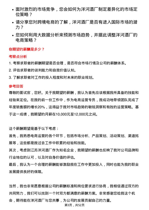 39道江苏洋河酒厂电商运营专员岗位面试题库及参考回答含考察点分析