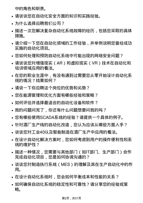 39道江苏洋河酒厂自动化工程师岗位面试题库及参考回答含考察点分析