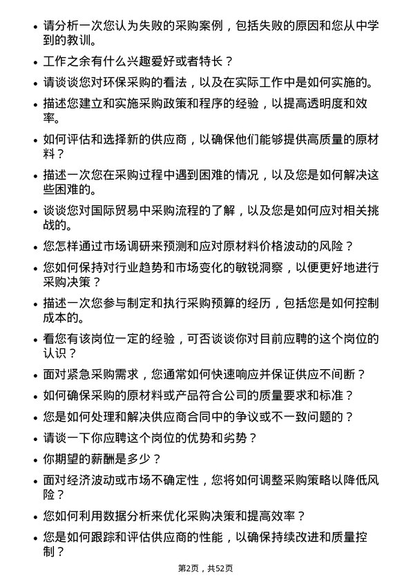 39道江苏洋河酒厂采购专员岗位面试题库及参考回答含考察点分析