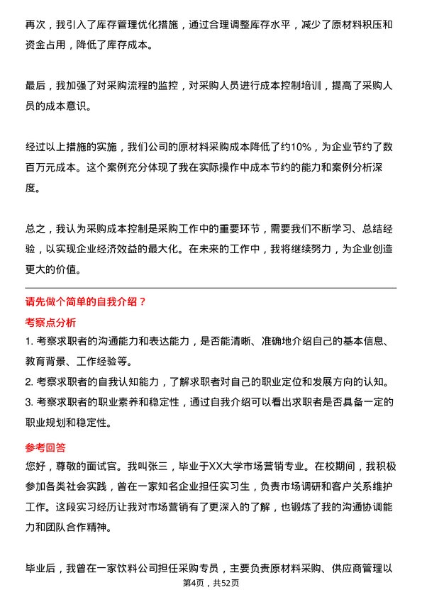 39道江苏洋河酒厂采购专员岗位面试题库及参考回答含考察点分析