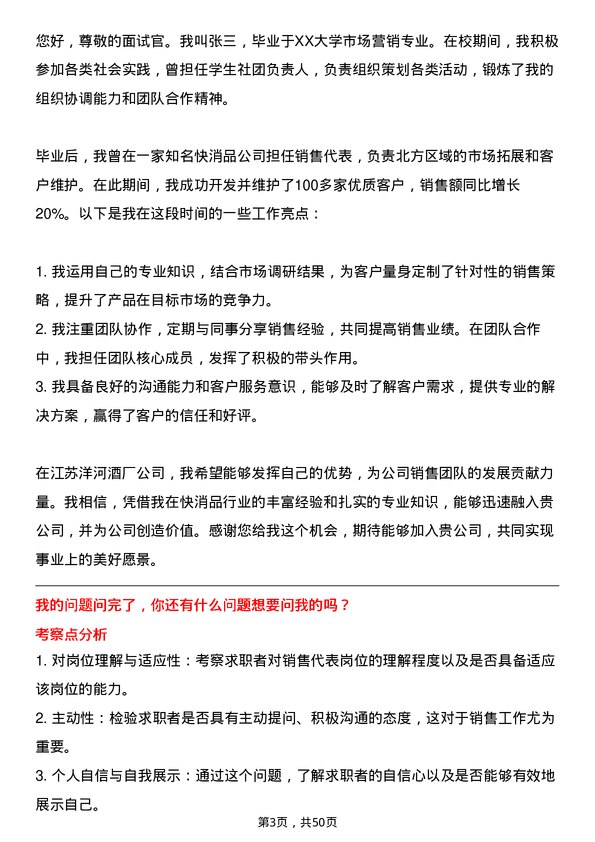 39道江苏洋河酒厂销售代表岗位面试题库及参考回答含考察点分析