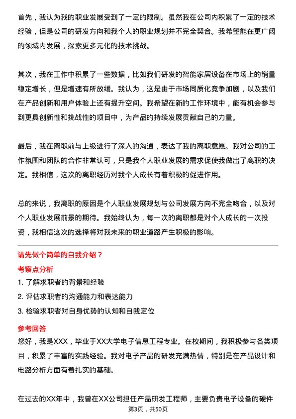 39道江苏长电科技产品研发工程师岗位面试题库及参考回答含考察点分析