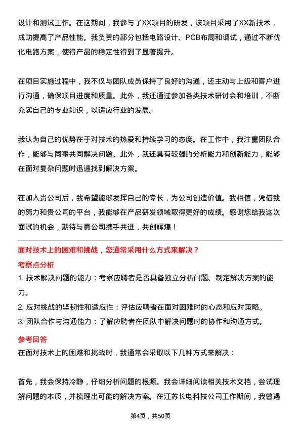 39道江苏长电科技产品研发工程师岗位面试题库及参考回答含考察点分析