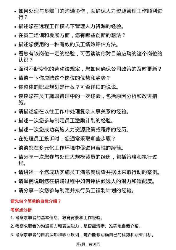 39道江苏长电科技人力资源专员岗位面试题库及参考回答含考察点分析