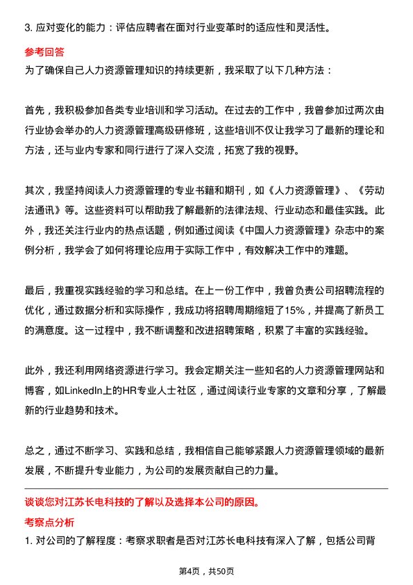 39道江苏长电科技人力资源专员岗位面试题库及参考回答含考察点分析