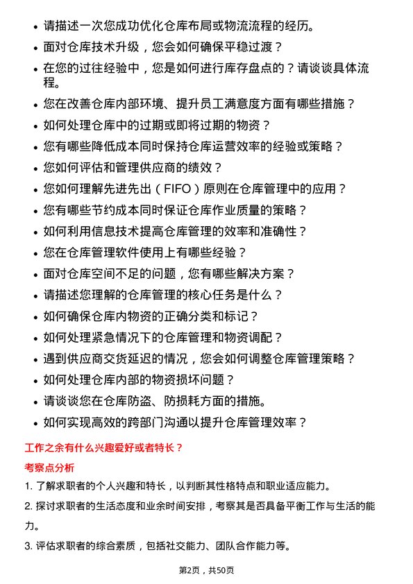 39道江苏长电科技仓库管理员岗位面试题库及参考回答含考察点分析