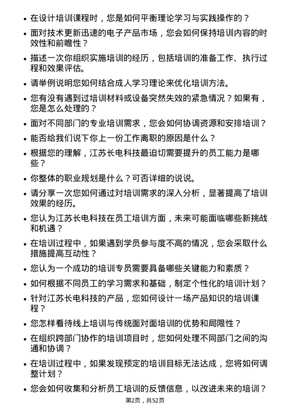 39道江苏长电科技培训专员岗位面试题库及参考回答含考察点分析