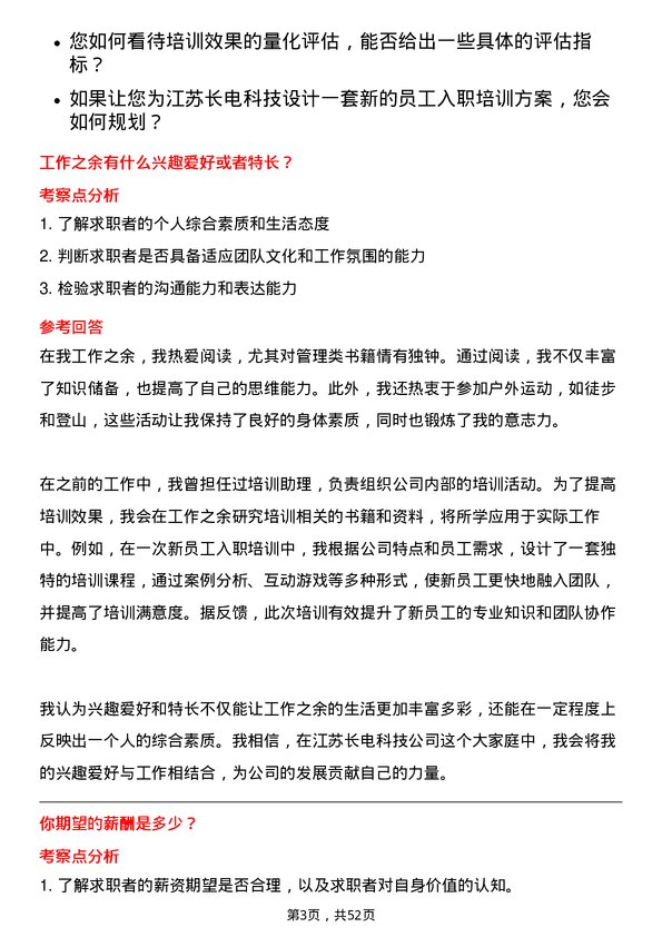 39道江苏长电科技培训专员岗位面试题库及参考回答含考察点分析