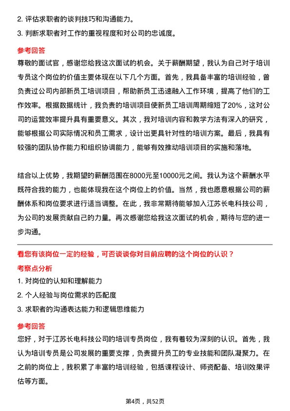 39道江苏长电科技培训专员岗位面试题库及参考回答含考察点分析