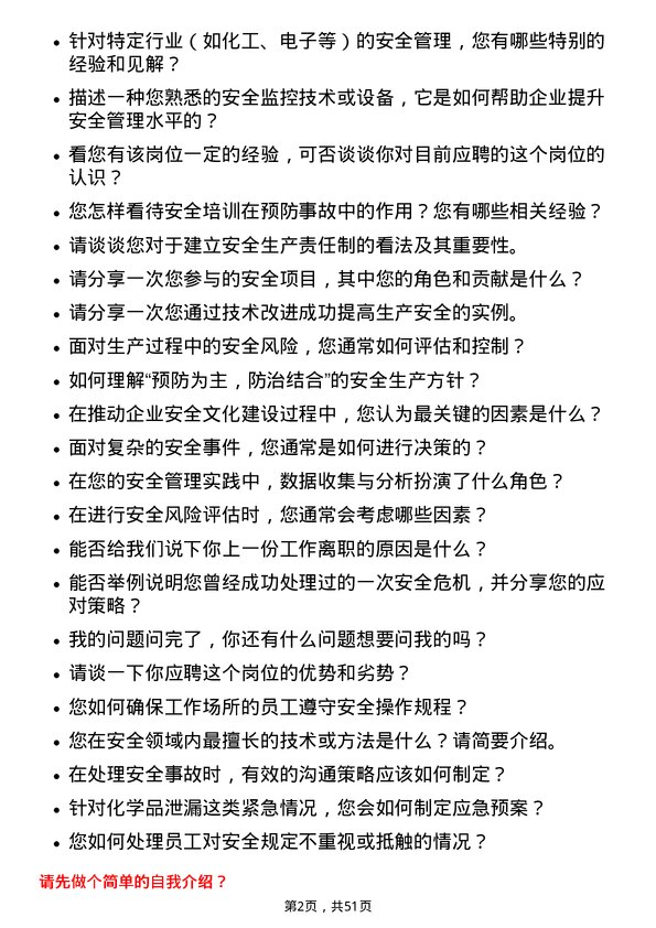 39道江苏长电科技安全工程师岗位面试题库及参考回答含考察点分析