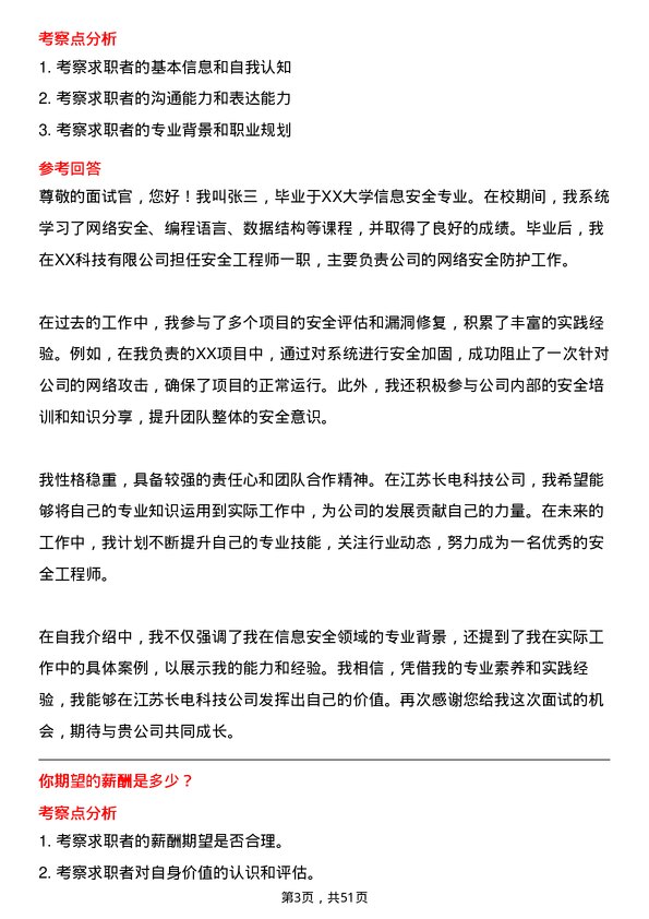 39道江苏长电科技安全工程师岗位面试题库及参考回答含考察点分析