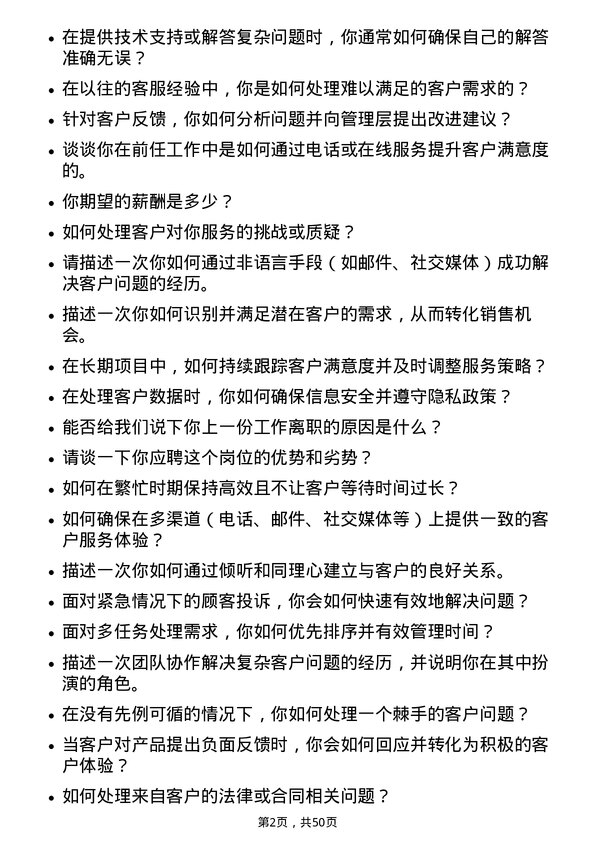 39道江苏长电科技客服专员岗位面试题库及参考回答含考察点分析