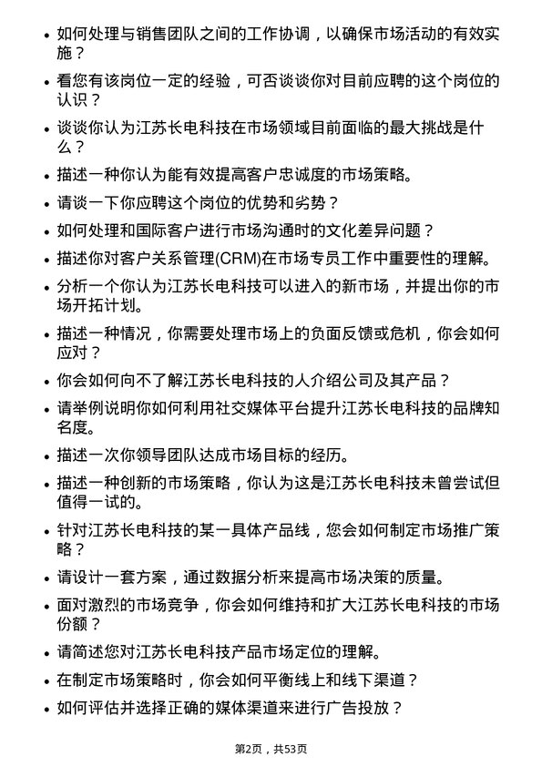 39道江苏长电科技市场专员岗位面试题库及参考回答含考察点分析