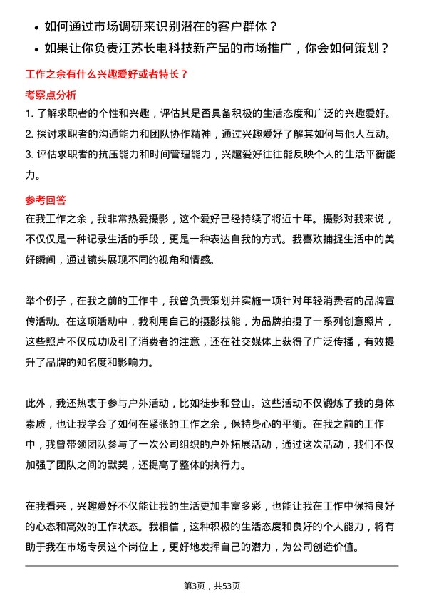 39道江苏长电科技市场专员岗位面试题库及参考回答含考察点分析