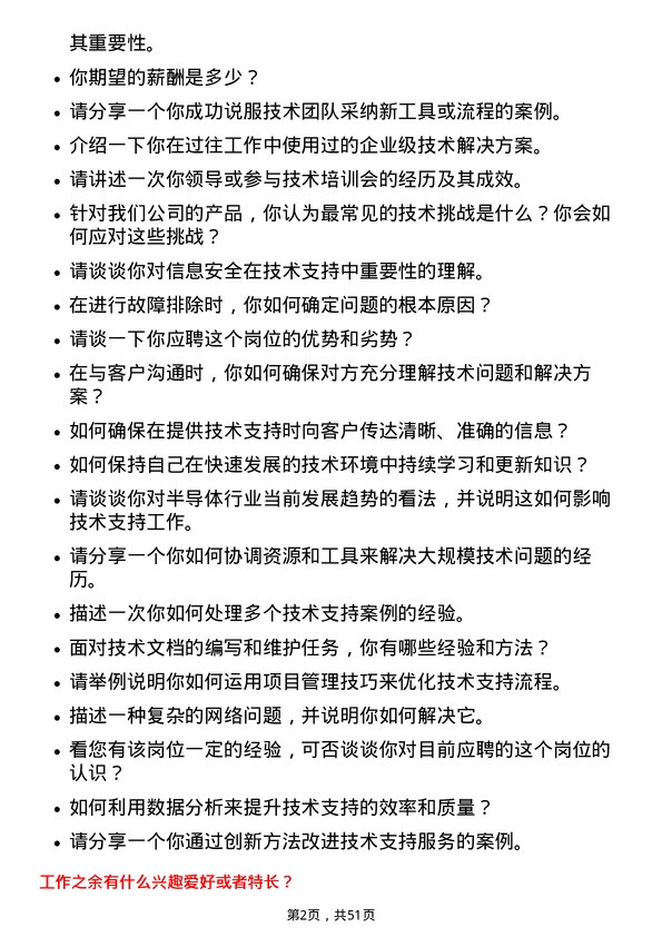 39道江苏长电科技技术支持工程师岗位面试题库及参考回答含考察点分析