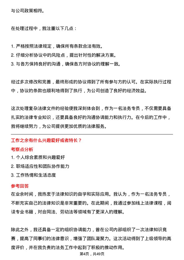 39道江苏长电科技法务专员岗位面试题库及参考回答含考察点分析