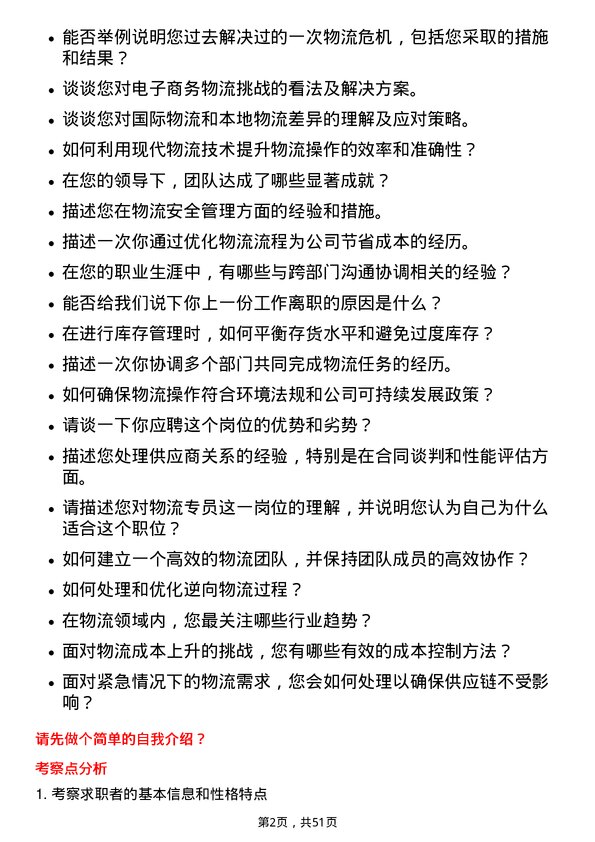 39道江苏长电科技物流专员岗位面试题库及参考回答含考察点分析