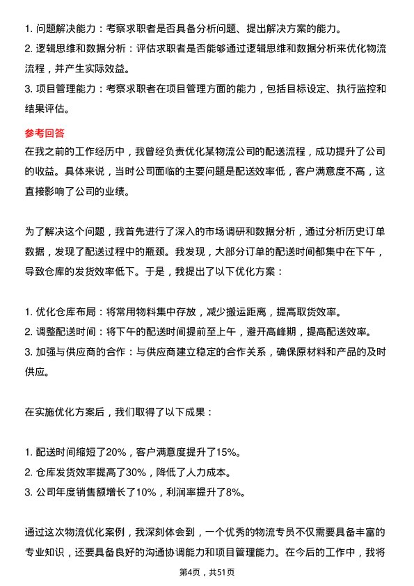 39道江苏长电科技物流专员岗位面试题库及参考回答含考察点分析